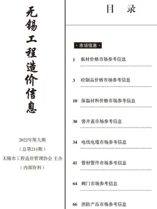无锡市2022年9月造价信息pdf