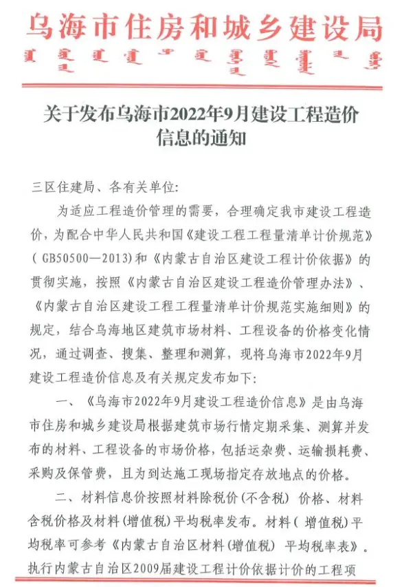 乌海市2022年9月结算造价信息