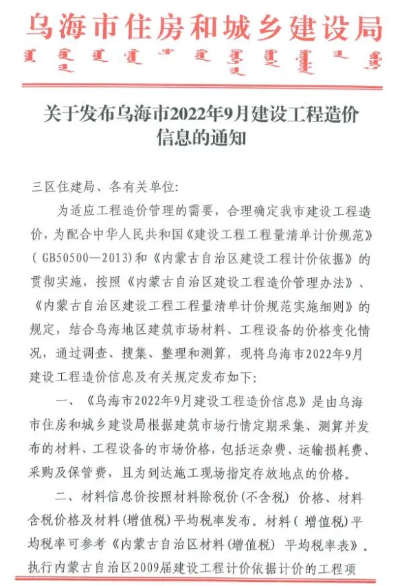 乌海市2022年9月建材造价信息PDF第一页
