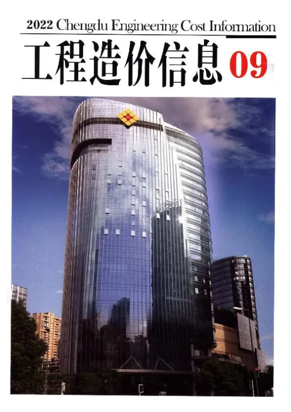 成都市2022年9月造价信息