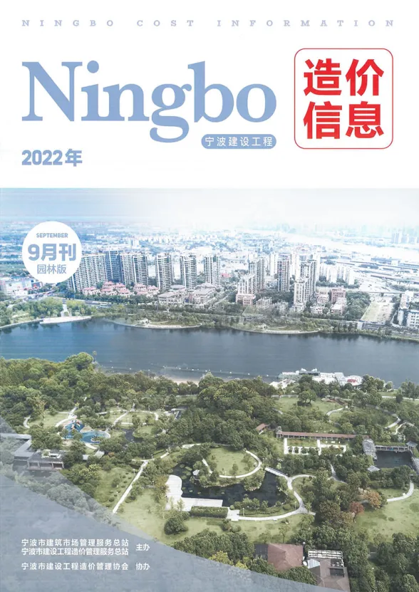 宁波2022年9期园林预算造价信息