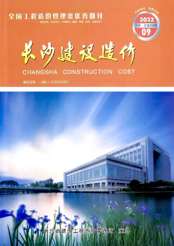 长沙市2022年9月结算造价信息