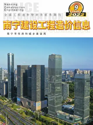 南宁2022年9期上半月电子版建设工程造价信息