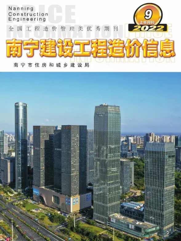 南宁2022年9期上半月材料造价信息