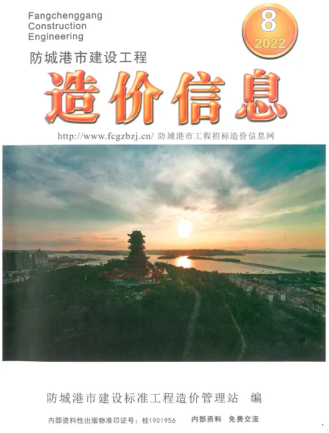 防城港市2022年8月建设工程造价信息