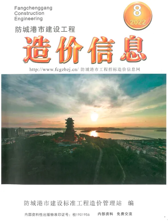 防城港市2022年8月工程造价信息