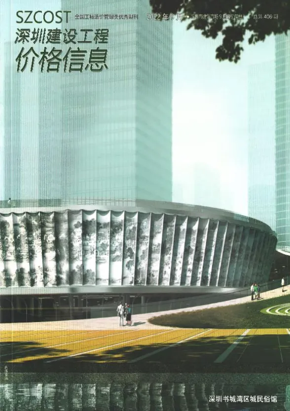 深圳市2022年9月结算造价信息