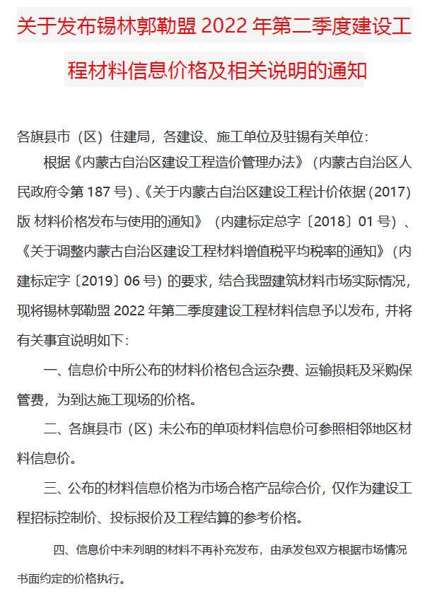 锡林郭勒2022年2季度4、5、6月造价信息造价信息期刊PDF扫描件