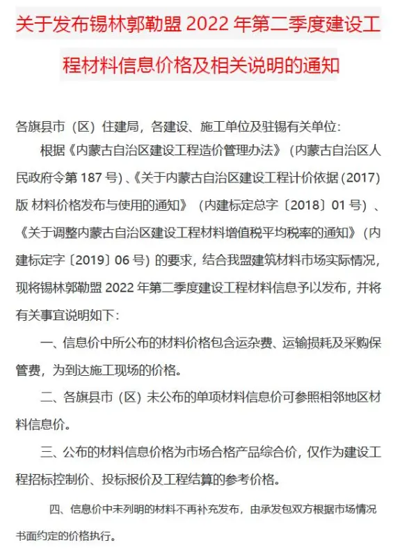 锡林郭勒2022年2季度4、5、6月造价材料信息