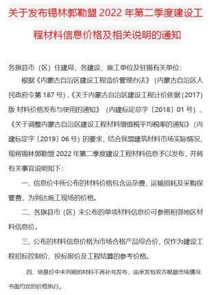 锡林郭勒2022年2季度4、5、6月造价信息