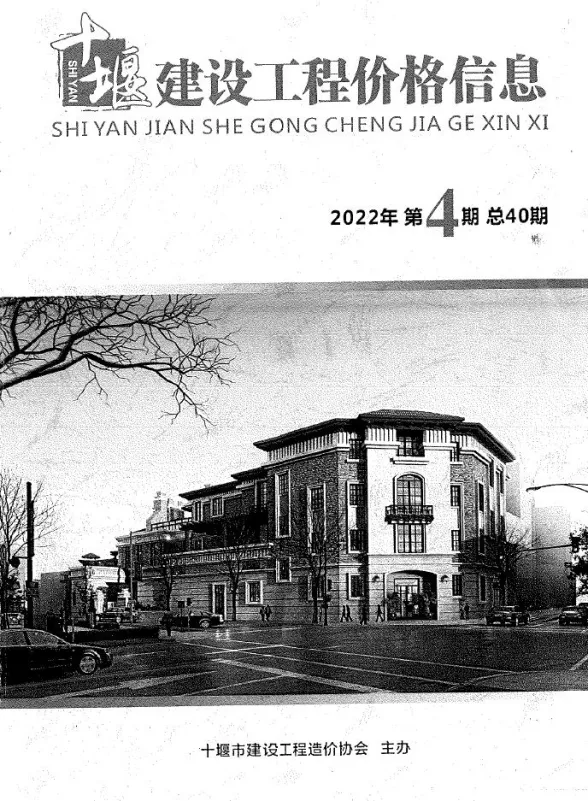 十堰2022年4期7、8月建材预算价期刊扫描件pdf 十堰2022年4期7、8月建材预算价