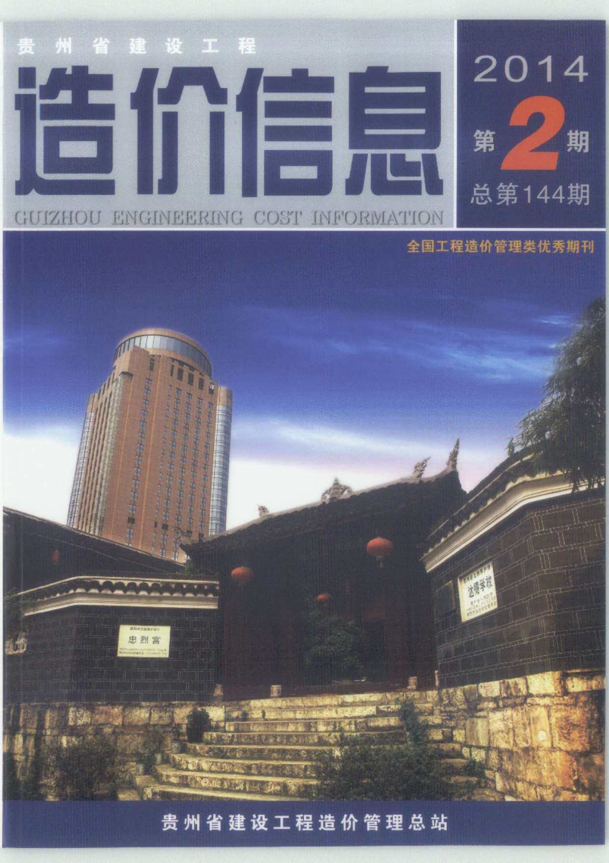 贵州省2014年2月造价信息期刊PDF扫描件