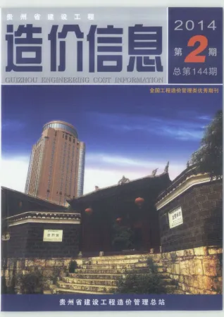 贵州省造价信息2014年2期取定说明首图(工程合同材料核定价)