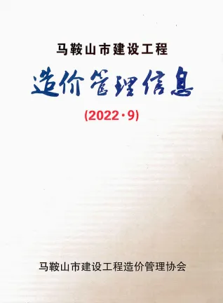 马鞍山2022年9月建设工程造价管理信息