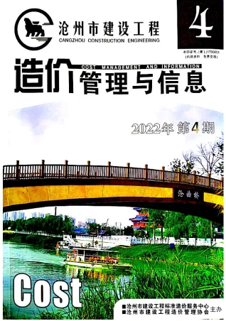 沧州市2022年4期7、8月造价信息内容背书首图(工程材料汇编)