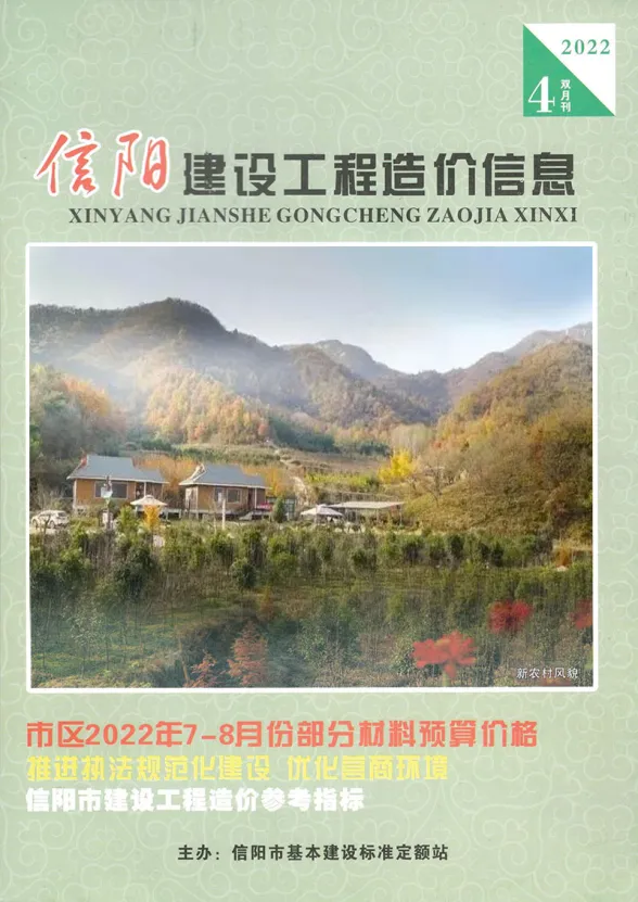 信阳市2022年4期7、8月建材造价信息PDF第一页
