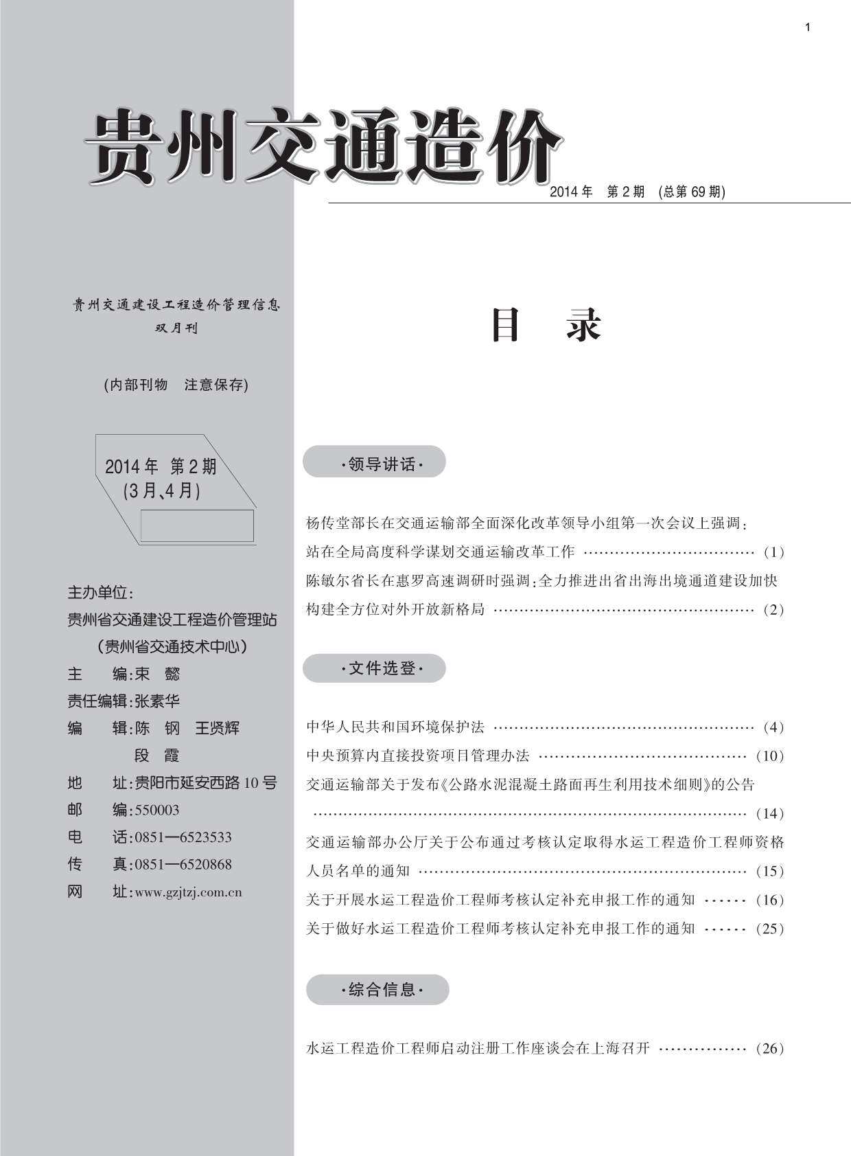 贵州省2014年2月交通工程造价信息期刊