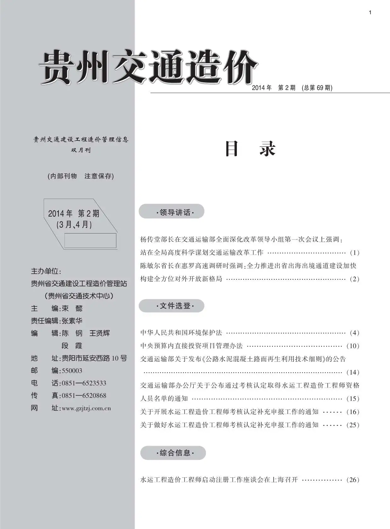 贵州省2014年第2期电子版交通建设工程造价管理信息