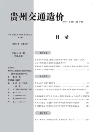 贵州省2014年第2期电子版交通建设工程造价管理信息