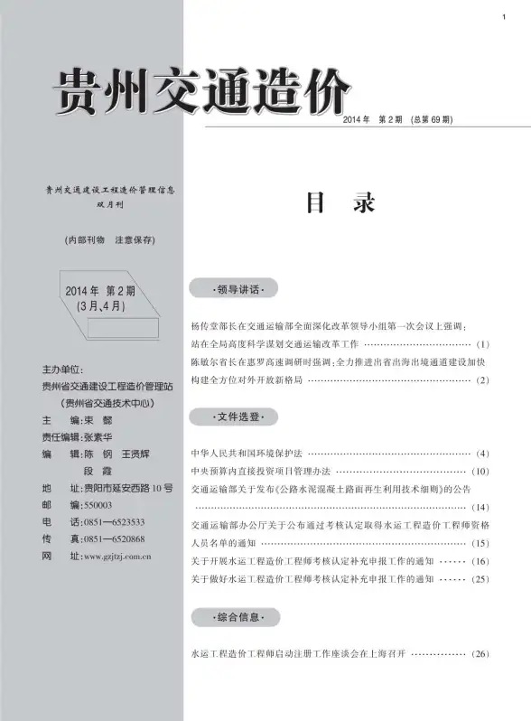 贵州省2014年第2期造价信息