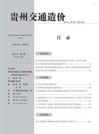 贵州省2014年2月交通公路工程信息价