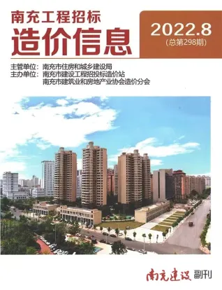 南充2022年8月(含建材厂商)造价信息首图