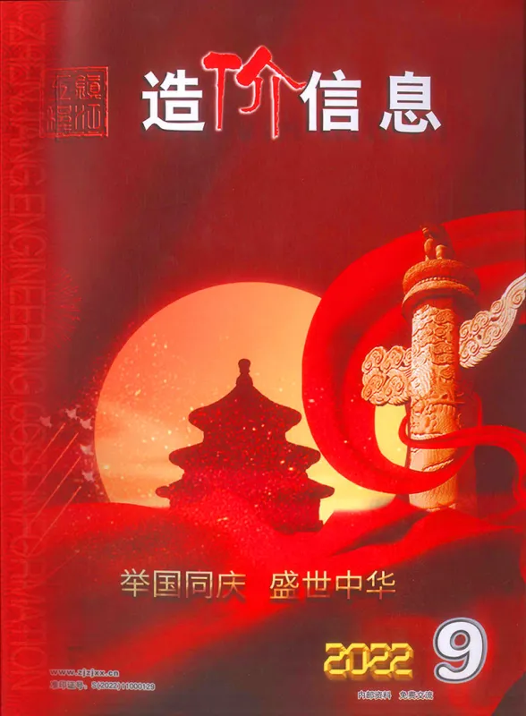 镇江市2022年9月造价信息封面