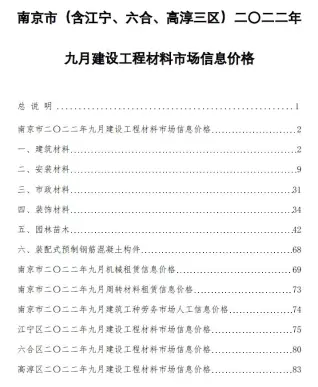 2022年南京建设工程材料市场信息价格