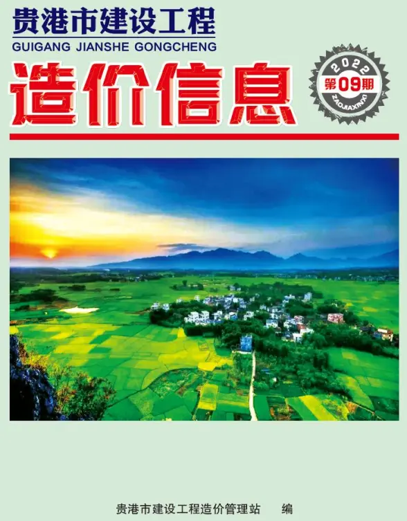 贵港市2022年9月建材造价信息