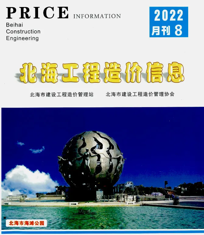 北海2022年8月电子版工程造价信息