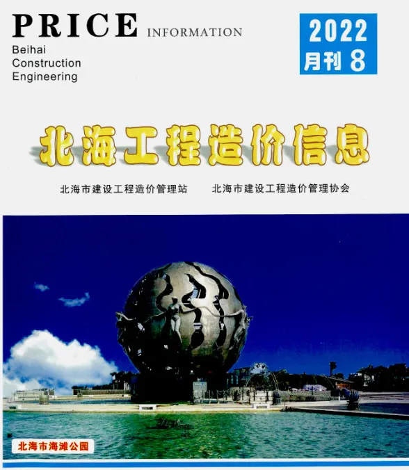 北海市2022年8月投标造价信息