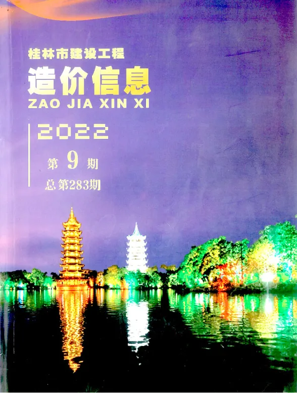桂林市2022年9月投标造价信息