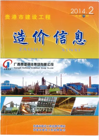 贵港市2014年2期造价信息详解首图(工程建筑招投标参考文件)