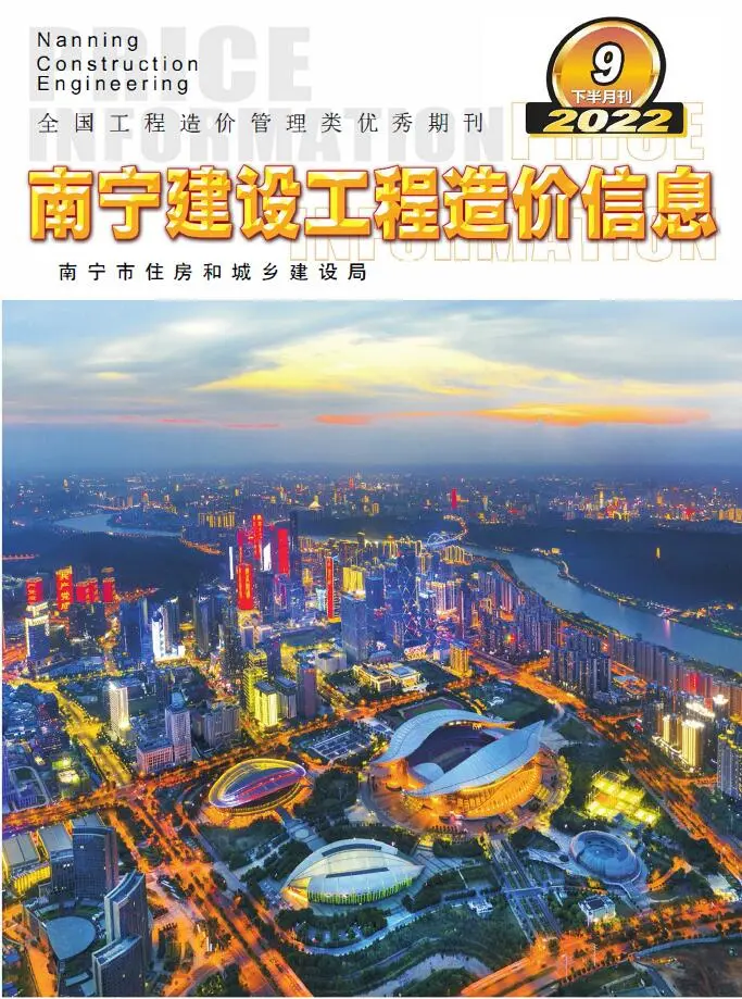 南宁2022年9期下半月建设工程造价信息
