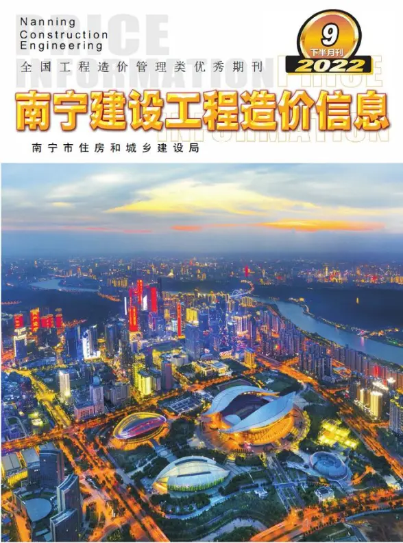 南宁2022年9期下半月材料造价信息