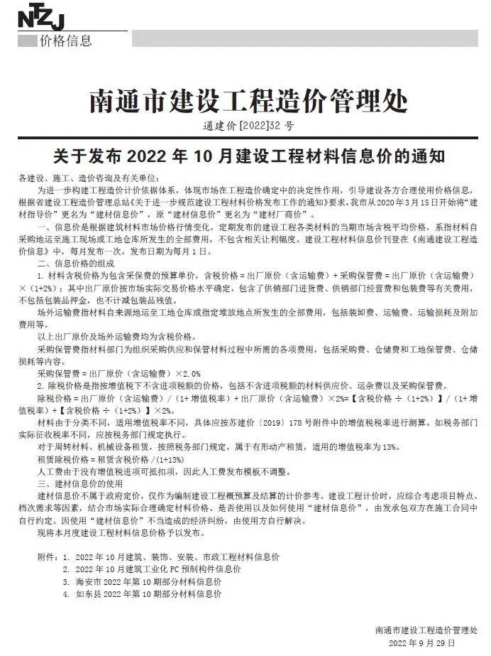 2022年10月南通建设工程材料信息价