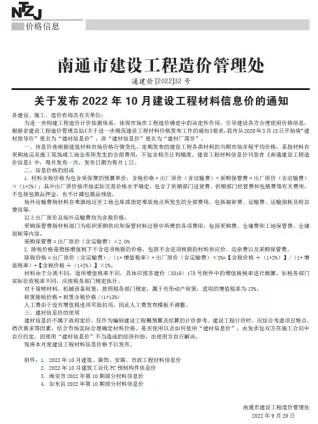 2022年10月南通建设工程材料信息价