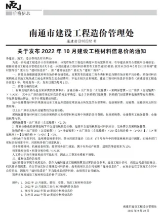 南通市2022年10月造价信息含义介绍首图(工程材料汇编)