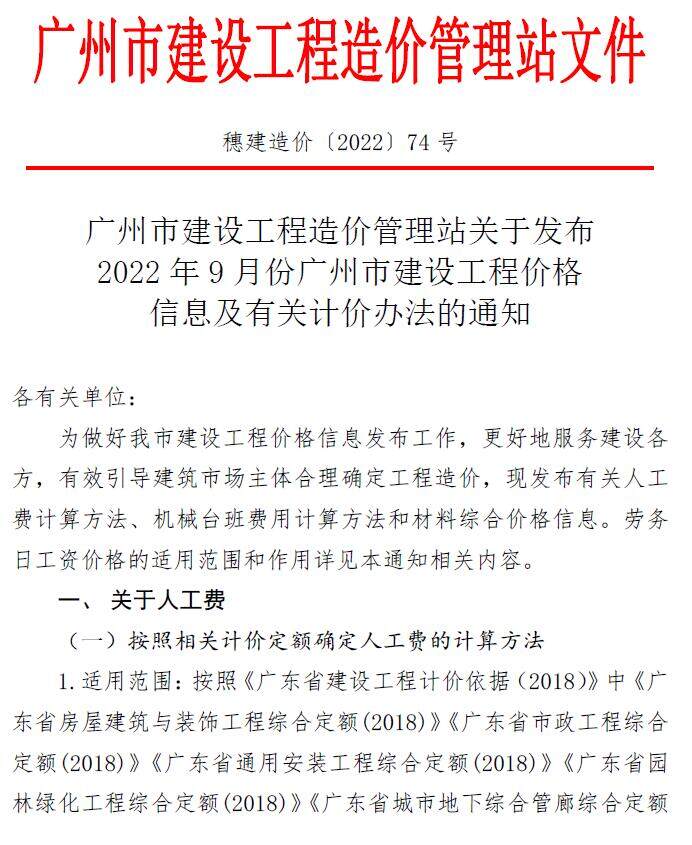广州市2022年9月造价信息造价信息期刊PDF扫描件