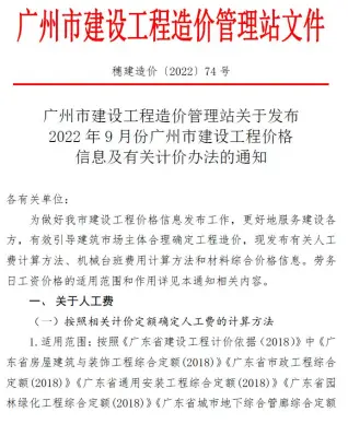 广州市政府官方电子版造价信息