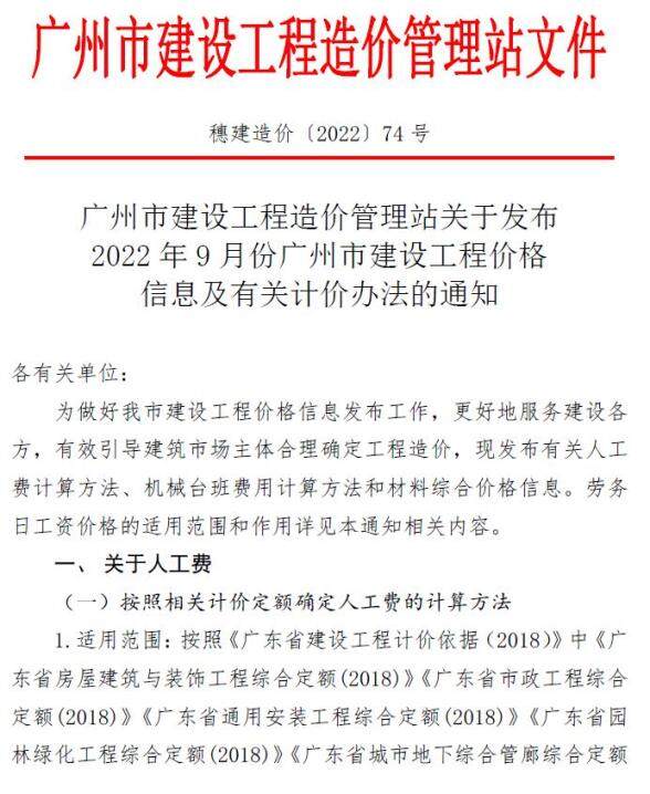 广州市2022年9月工程投标价
