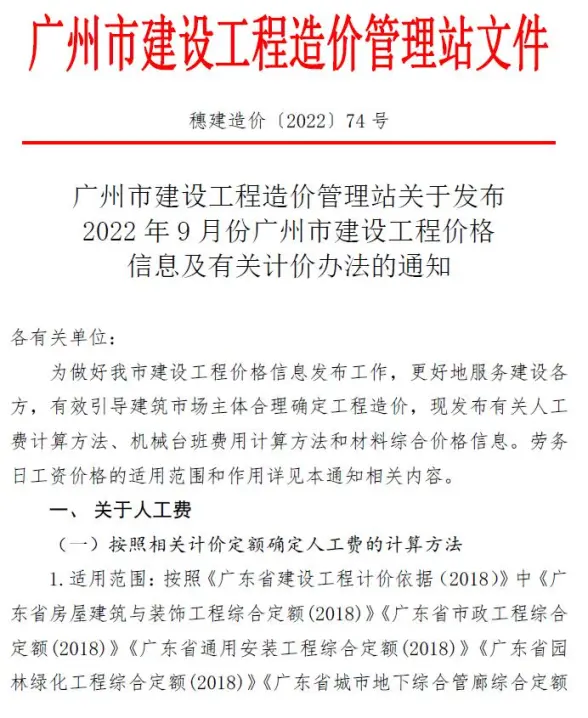 广州市2022年9月造价信息