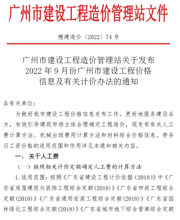 广州市2022年9月建材造价信息PDF第一页