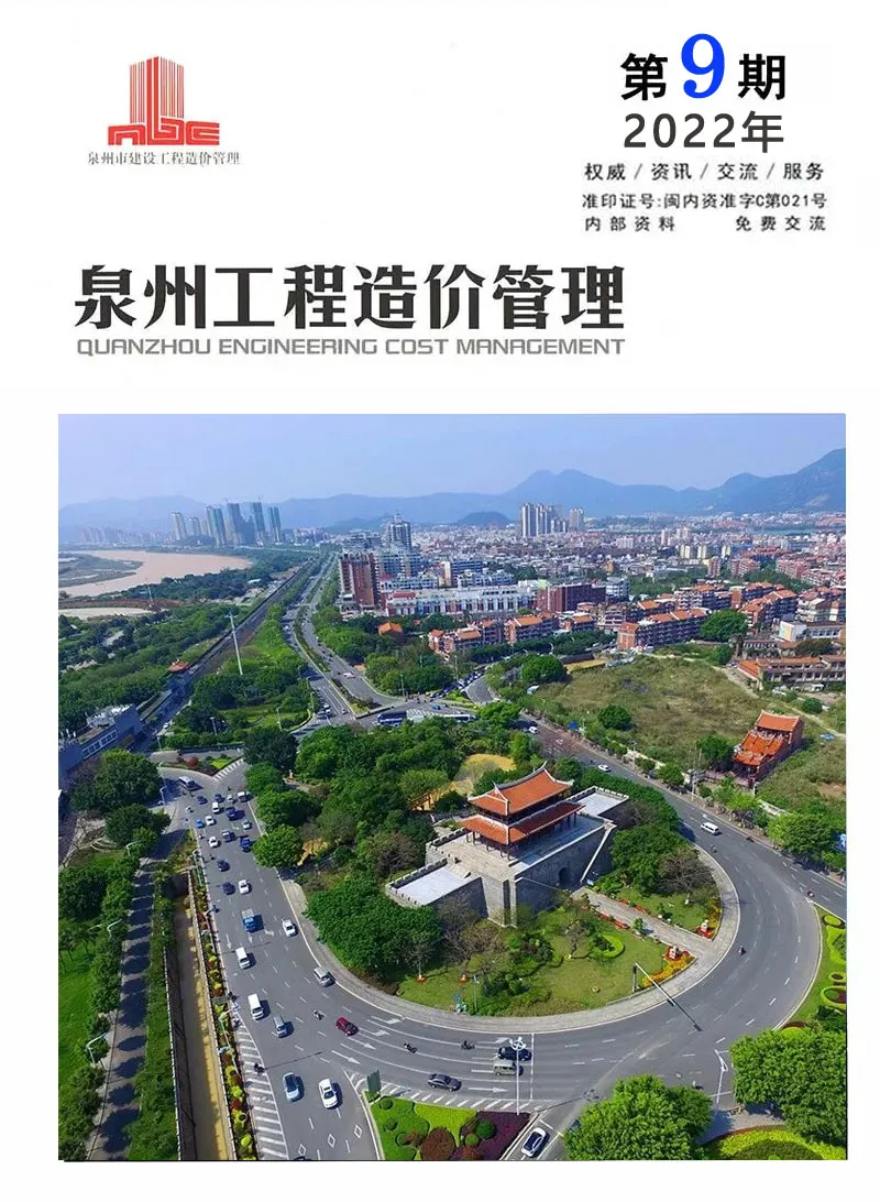 泉州2022年9月电子版工程造价管理