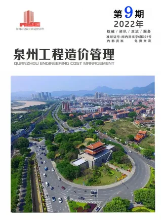 泉州2022年9月电子版工程造价管理