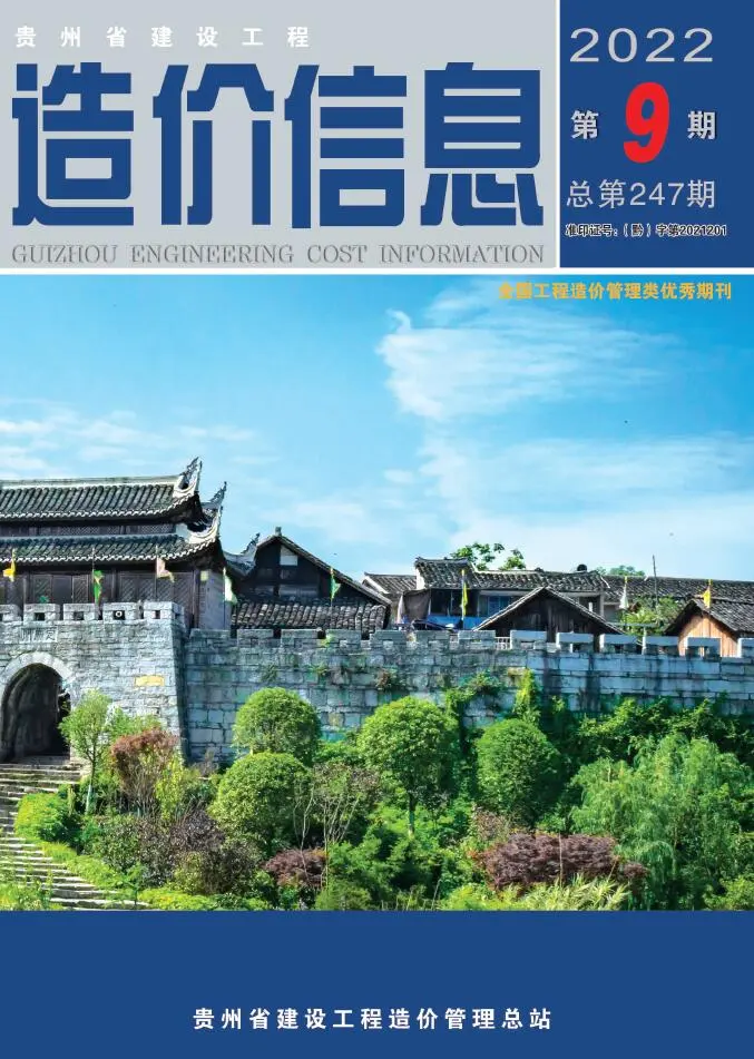 贵州2022年9月建设工程造价信息