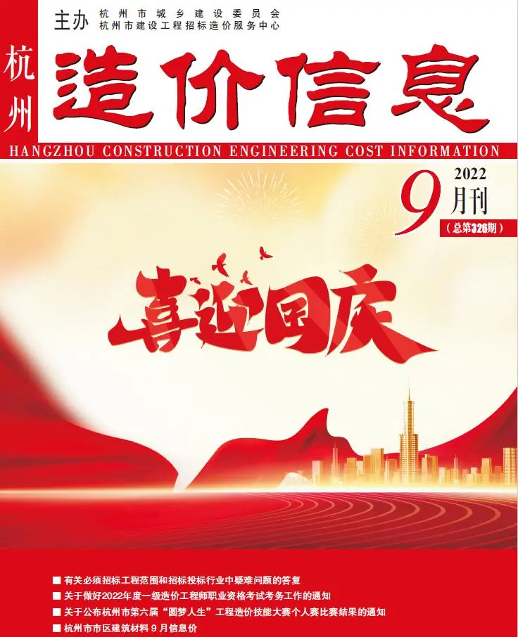 2022年9月杭州市造价信息