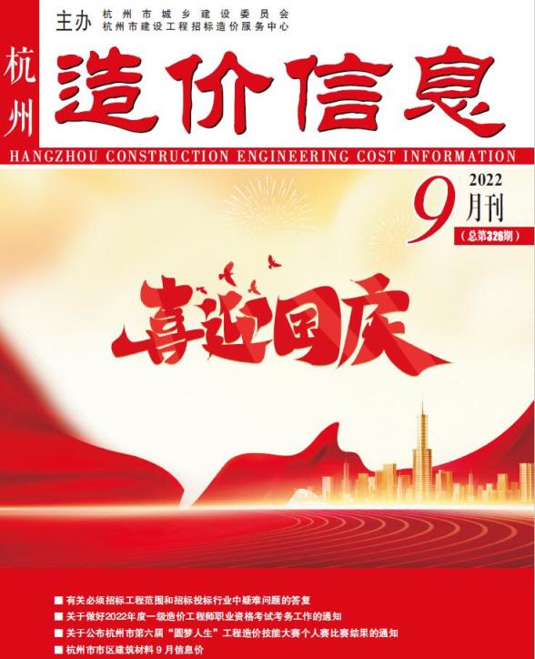 杭州市2022年9月工程材料信息