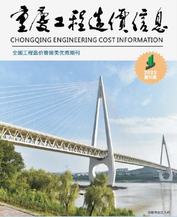 重庆市2022年10月工程造价信息封面