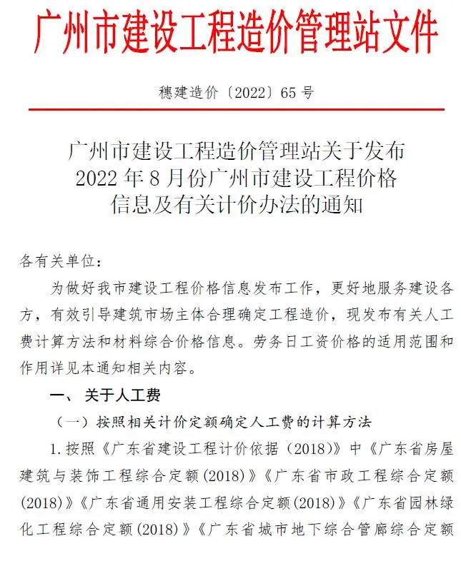 2022年广州建设工程造价信息